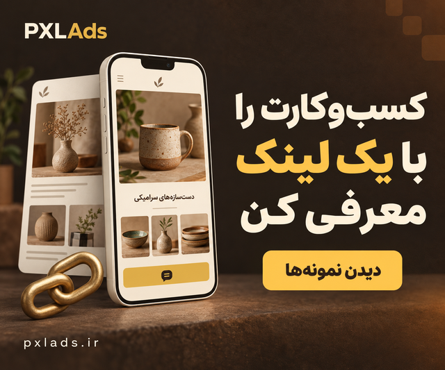 تولد PXLAds